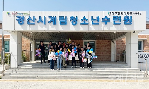 대구한의대학교, 계림청소년수련원 영천 화산중학교 재학생 대상 ‘청소년 맞춤형 프로그램’ 운영