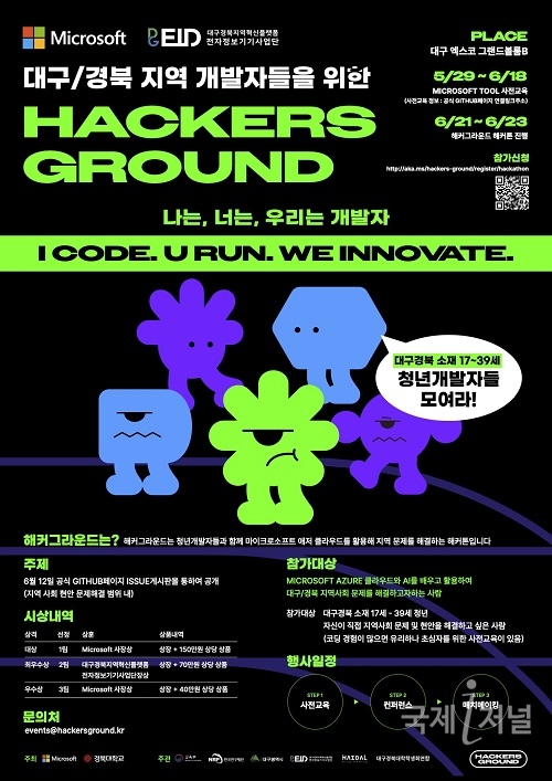 경북대, 마이크로소프트와 함께 지역 개발자를 위한‘해커그라운드’개최