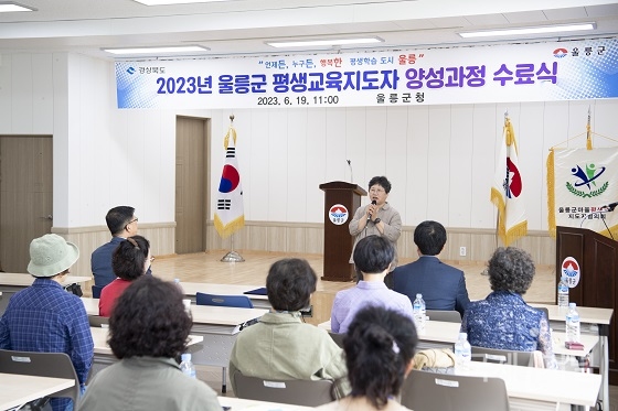 울릉군, 평생교육 공동체를 위한,  마을평생교육 지도자 양성과정 수료식 개최
