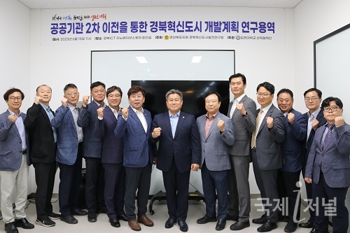 김천대, 공공기관 2차 이전을 통한 경북혁신도시 개발계획 연구용역 착수보고회 가져