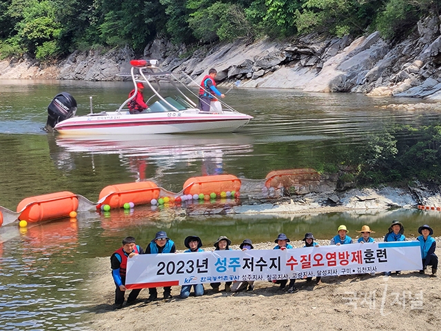 한국농어촌공사 성주지사, 2023년 성주저수지 수질오염방제훈련 실시!