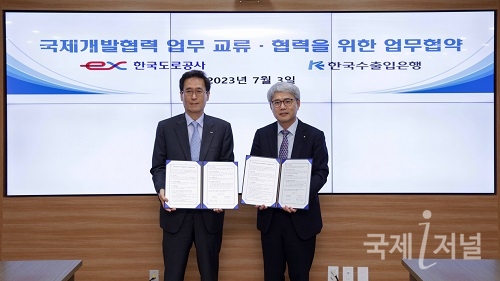 한국도로공사, 한국수출입은행과 국제개발협력 사업 위해 업무협약 체결