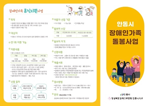 경상북도장애인부모회 안동시지부, 장애인가족돌봄사업 운영