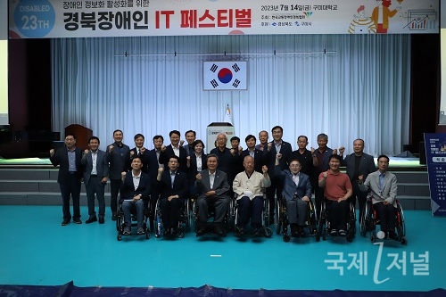 구미시, 경북장애인 IT 페스티벌 개최