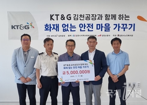 KT&G 김천공장, ‘상상 펀드’ 후원금 전달