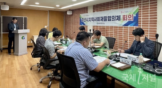 경산시, 2023년 지역사회재활협의체 정기회의 개최