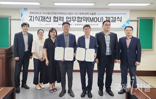 경북대 지역특화 지식재산 전문인력 양성 박차…3개 기관과 업무협약