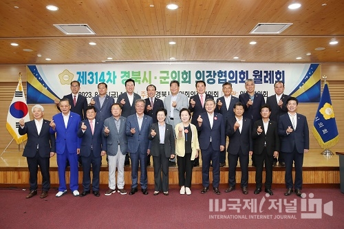 경북 시·군의회 의장협의회, 안동에서 개최