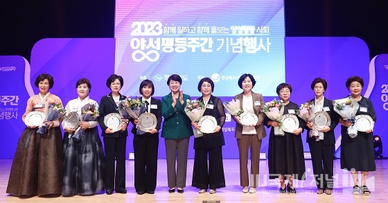 2023 경상북도 양성평등주간 기념식 개최