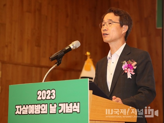 2023년「자살예방의 날 기념식」개최