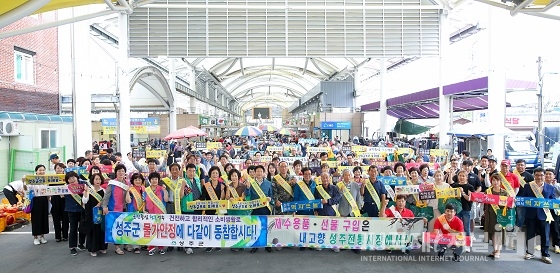성주군, 추석맞이 전통시장 장보기 및 물가안정 캠페인 개최
