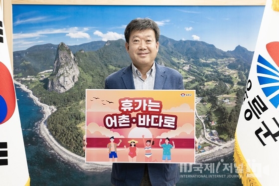 남한권 울릉군수,‘수산물 소비 및 어촌 휴가 장려 캠페인’동참