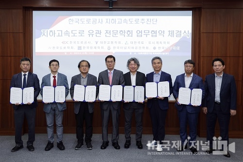 한국도로공사, 안전한 지하고속도로 건설을 위한 전문학회 업무협약 및 자문위원 위촉