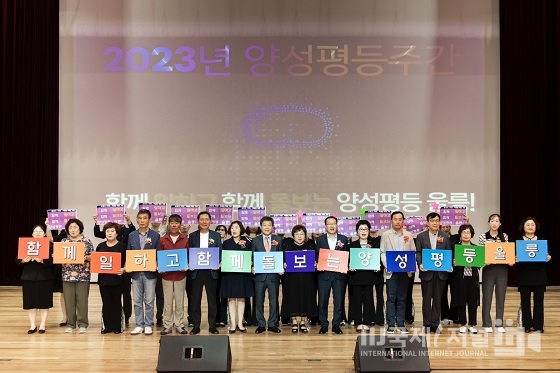 2023년 울릉군 양성평등주간 기념행사
