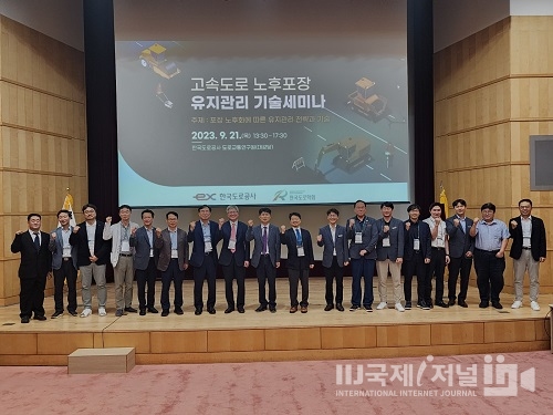 한국도로공사, 고속도로 노후포장 유지관리 기술세미나 개최