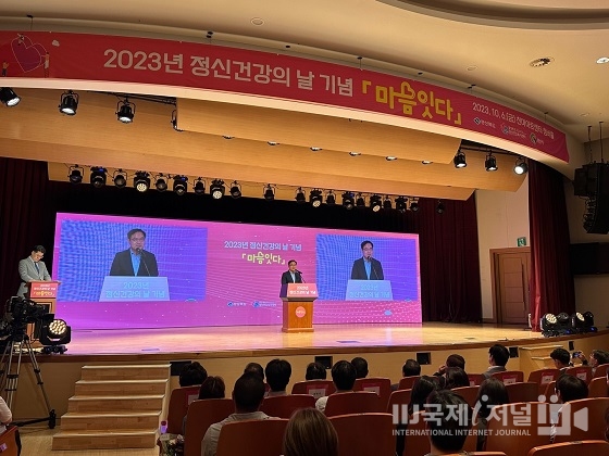 경북도, ‘마음잇다’주제로 「2023년 정신건강의 날 기념행사」 개최