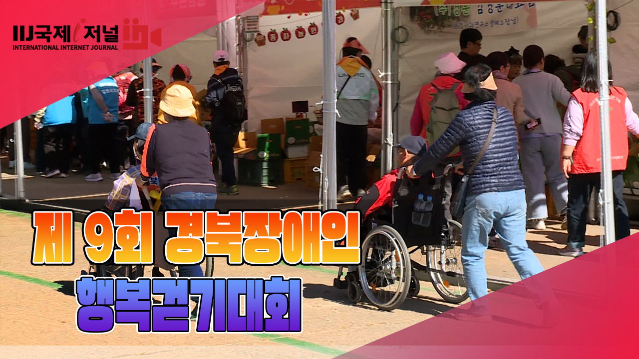 경북장애인가족 행복걷기 대회 문경새재에서 개최