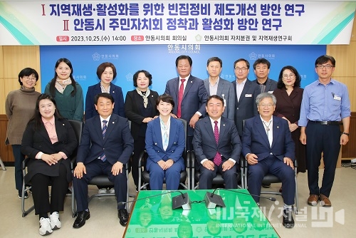안동시의회, 연구용역 착수보고회 개최