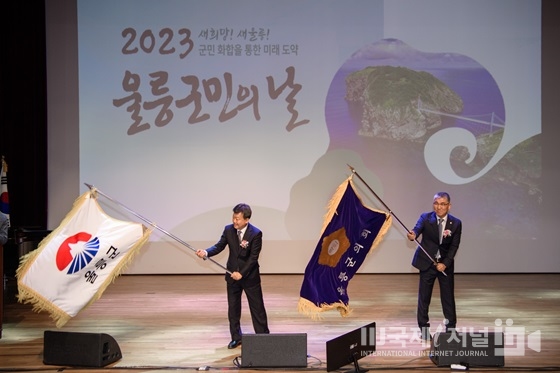 2023년 울릉군민의 날 기념식 개최