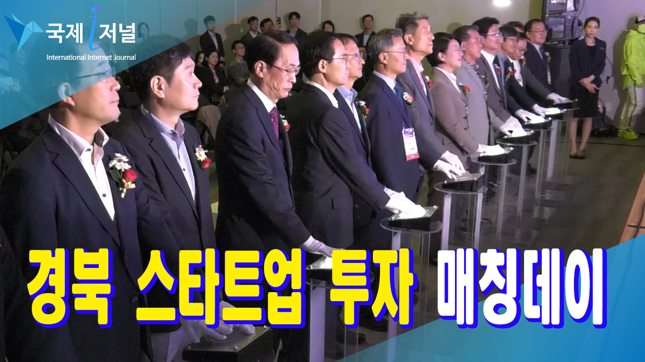 2023 경북 스타트업 투자 매칭데이  포항시 체인지업그라운드에서 열려