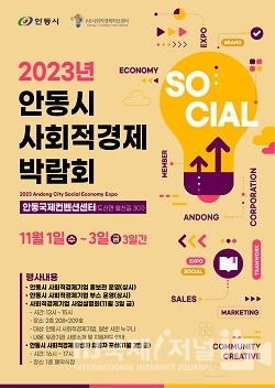 2023년 안동시 사회적경제 박람회 개최
