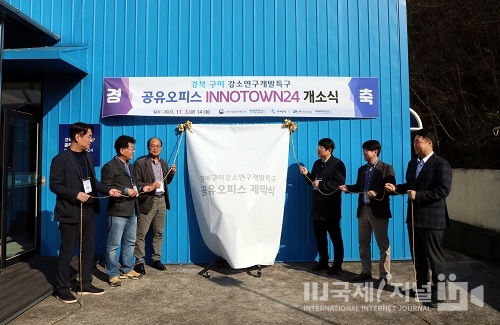 경북 구미 강소특구 공유오피스 ‘INNOTOWN24’ 개소식 개최