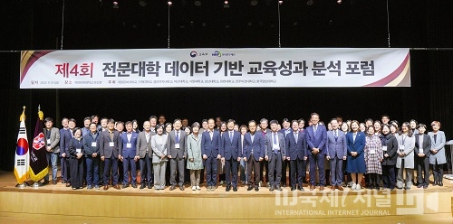 계명문화대학교, 제4회 전문대학 데이터기반 교육성과 분석 포럼 개최