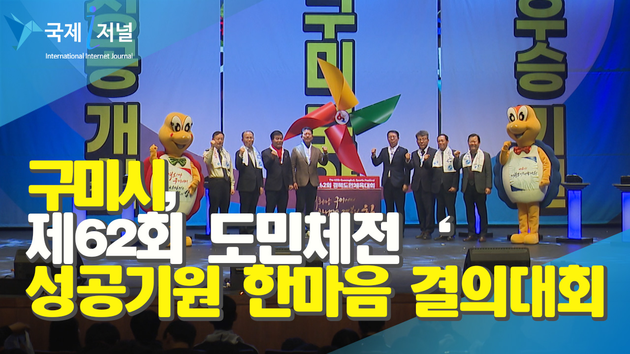 제62회 경북도민체육대회‘성공기원 한마음 결의대회