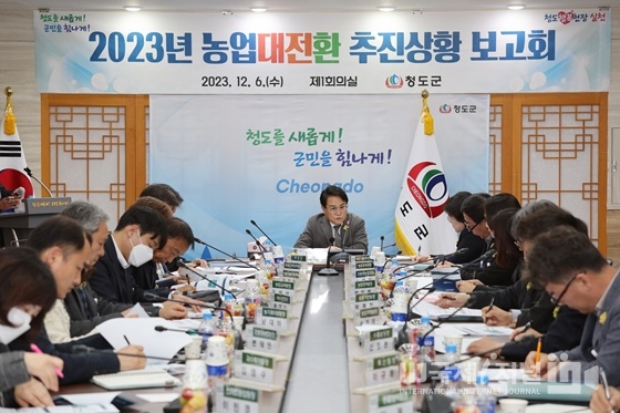 2023년 청도군 농업대전환 추진상황 보고회 개최