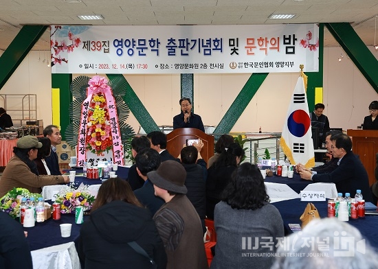 제39집 영양문학 출판기념회 및 문학의 밤 개최