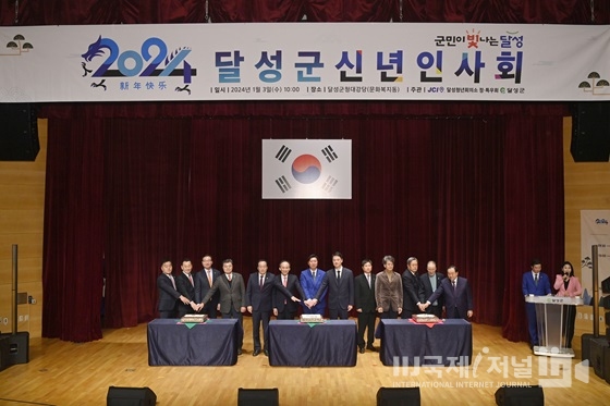 달성군 2024년 신년인사회 개최