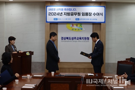성주교육지원청 임용장 수여식 개최