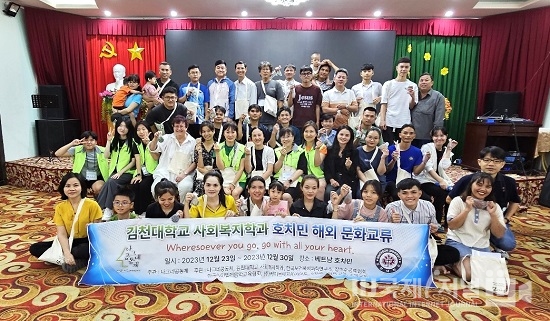 김천대학교 사회복지전공, 한·베 문화교류 프로그램 성공적으로 개최