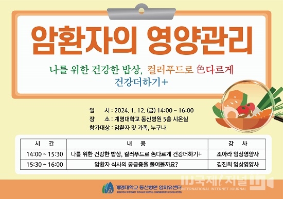 계명대 동산병원, ‘암환자의 영양관리’ 행사 개최