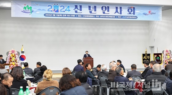 성주군, 2024 신년인사회 개최