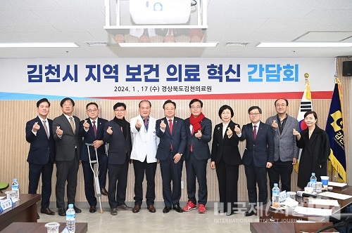 김천시, 지역 보건 의료 혁신 간담회 개최
