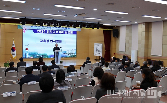 영덕교육지원청 2024 영덕교육계획 설명회 개최