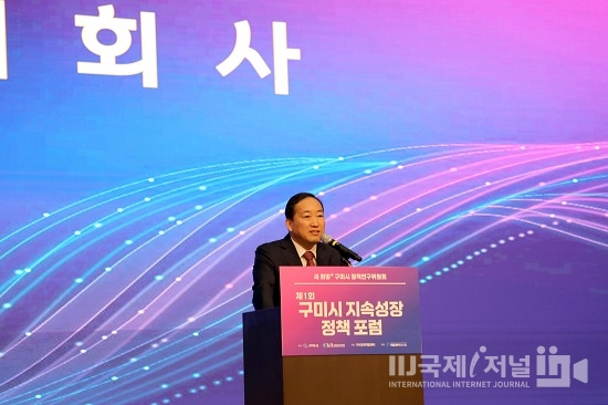 국립금오공과대학교, ‘제1회 구미시 지속성장 정책 포럼’ 개최