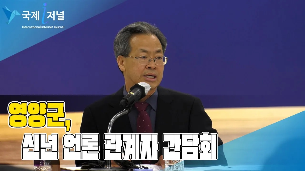영양군, 민선 8기 군수 공약 추진현황 보고회 개최