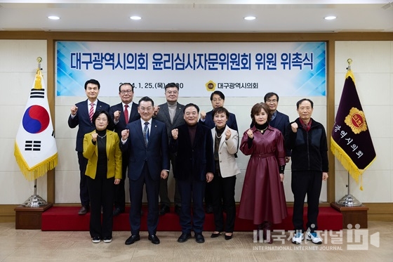 대구시의회, 윤리심사자문위원회 위원 위촉식 개최