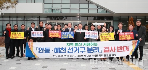 안동시의회의원·예천군의회의원 선거구 분리 반대