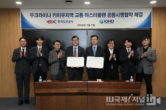 한국도로공사-KIND, 우크라이나 키이우 지역  교통 마스터플랜 공동시행협약 체결