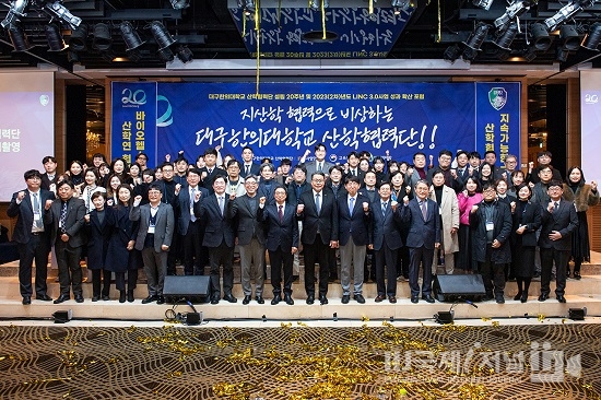 대구한의대학교, 산학협력단 설립 20주년 기념  2023년 LINC 3.0사업 성과포럼 개최