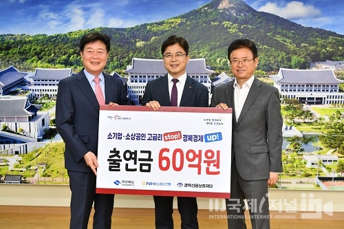 경상북도·경북신용보증재단·농협은행 특별출연 금융지원 업무협약
