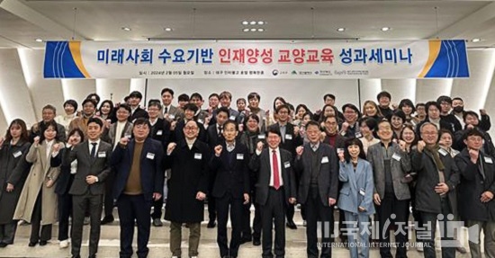 대구한의대학교, 지역혁신사업단 ‘미래사회 수요기반 인재양성 교양교육 성과세미나’ 개최