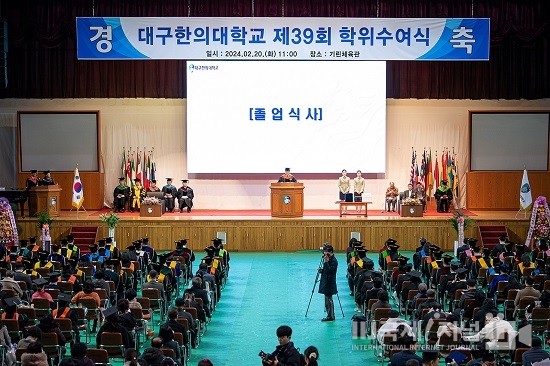 대구한의대, 2023학년도 제39회 학위수여식 개최