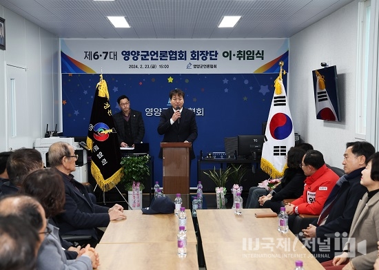 영양군 언론협회 제6대 회장단 이취임식 개최