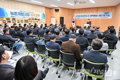 2024년 군위형 마을만들기 새싹마을 리더워크숍 개최