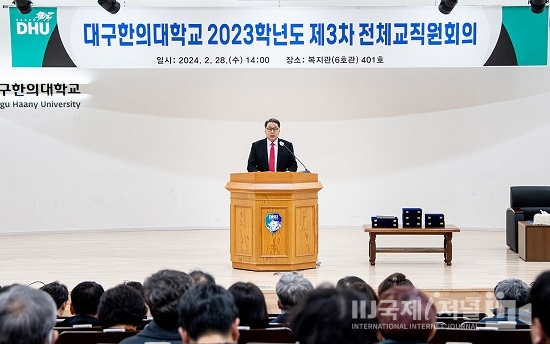 대구한의대학교, 2023학년도 제3차 전체 교직원 회의 개최