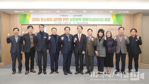 문경시-한국ESG학회 2050 탄소중립 상호협력